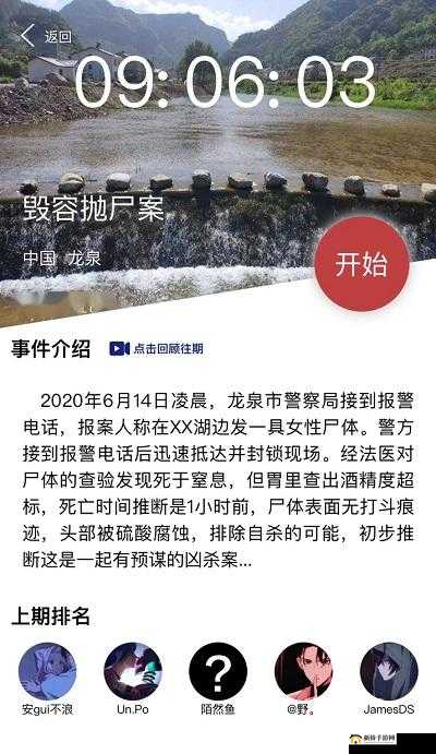 犯罪大师6月16日突发案件真相揭晓，悲惨遭遇凶手究竟是谁？