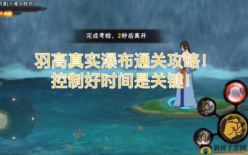 火影忍者手游真实瀑布羽高如何攻克？全面攻略及创新玩法揭秘