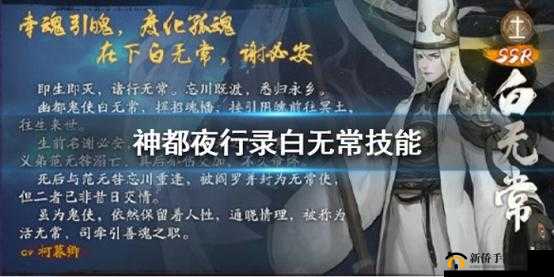 神都夜行录SSR白无常谢必安究竟掌握哪些惊人技能？