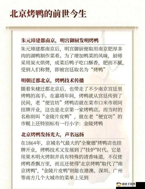 北京烤鸭在食物语中如何独特称呼玩家少主？全讲堂提问答案揭秘！