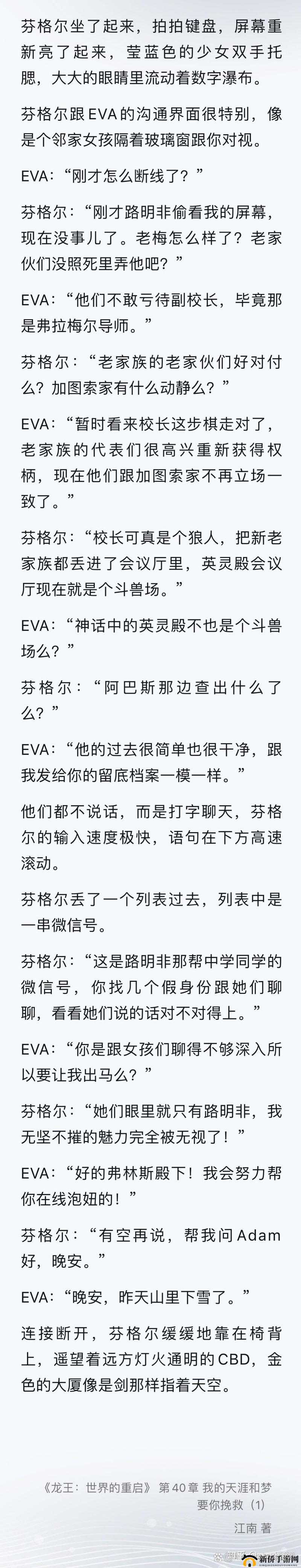 龙族幻想中芬格尔为何突然借钱？揭秘给芬格尔金币的离奇事件