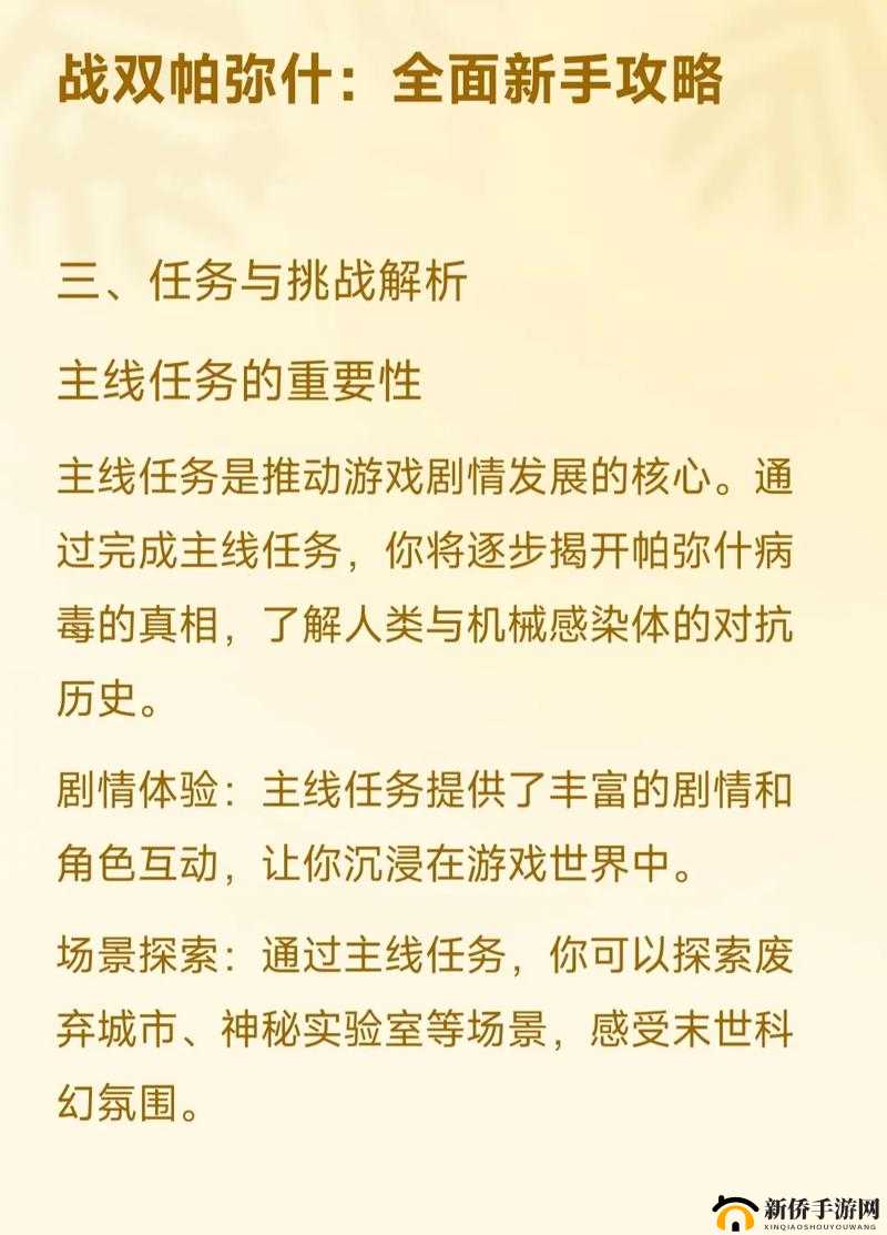 战双帕弥什赏金任务何时刷新？全面解析赏金任务玩法！