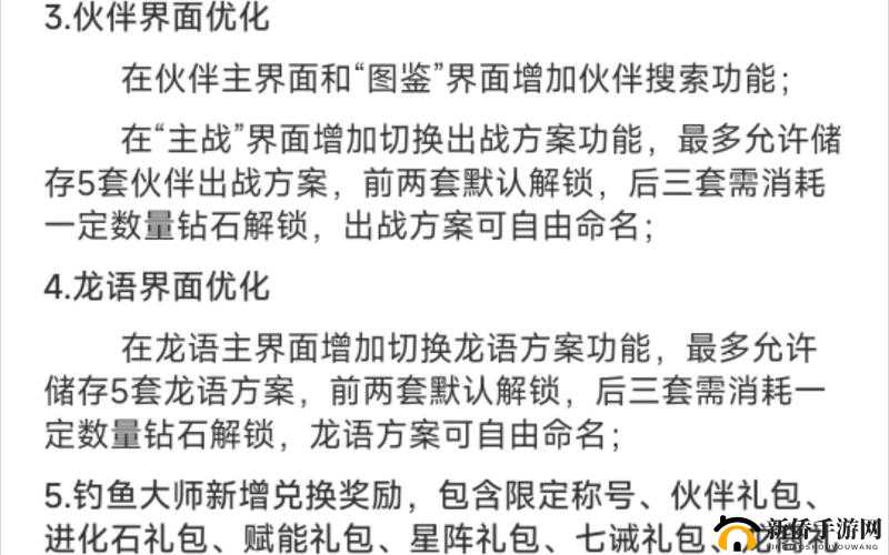 龙族幻想中龙语装备究竟如何获取？揭秘龙语装备的所有途径